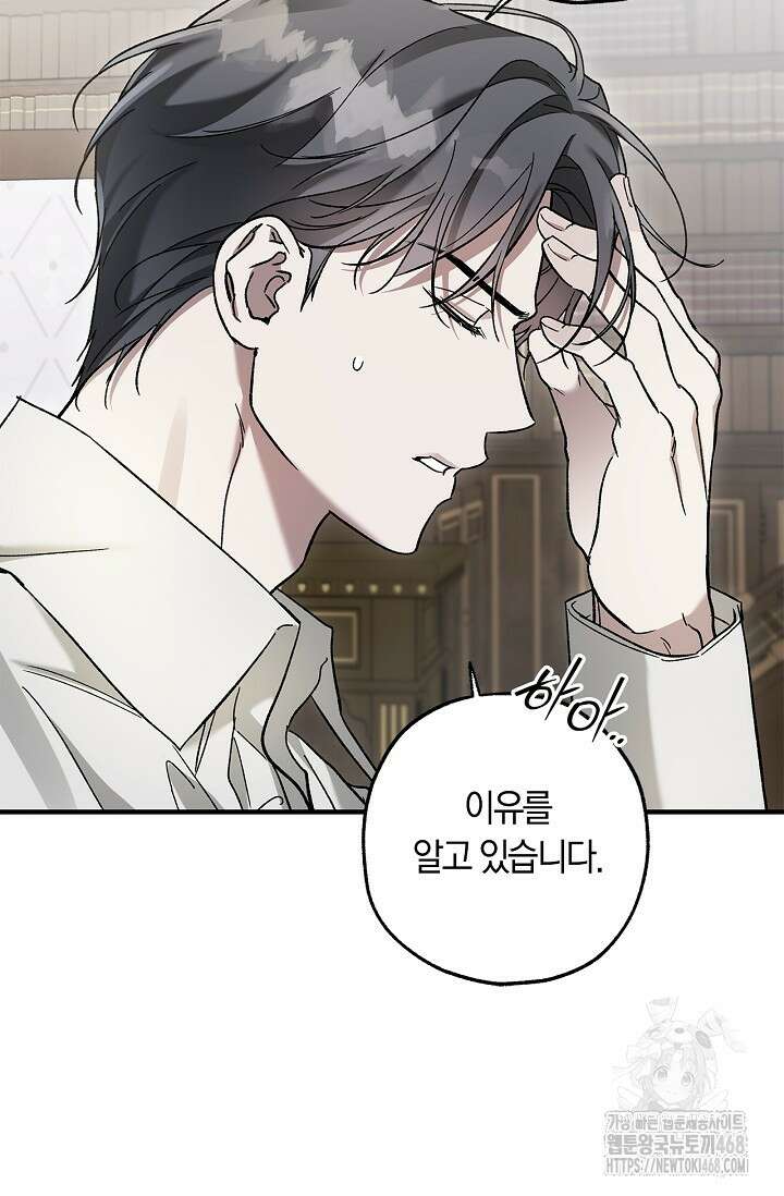 내 친구가 마왕이 될 것 같다 39화 28