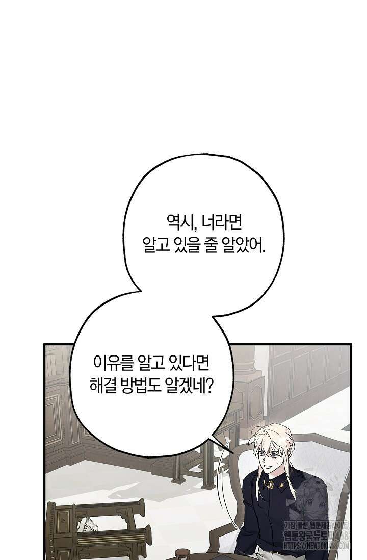 내 친구가 마왕이 될 것 같다 39화 30