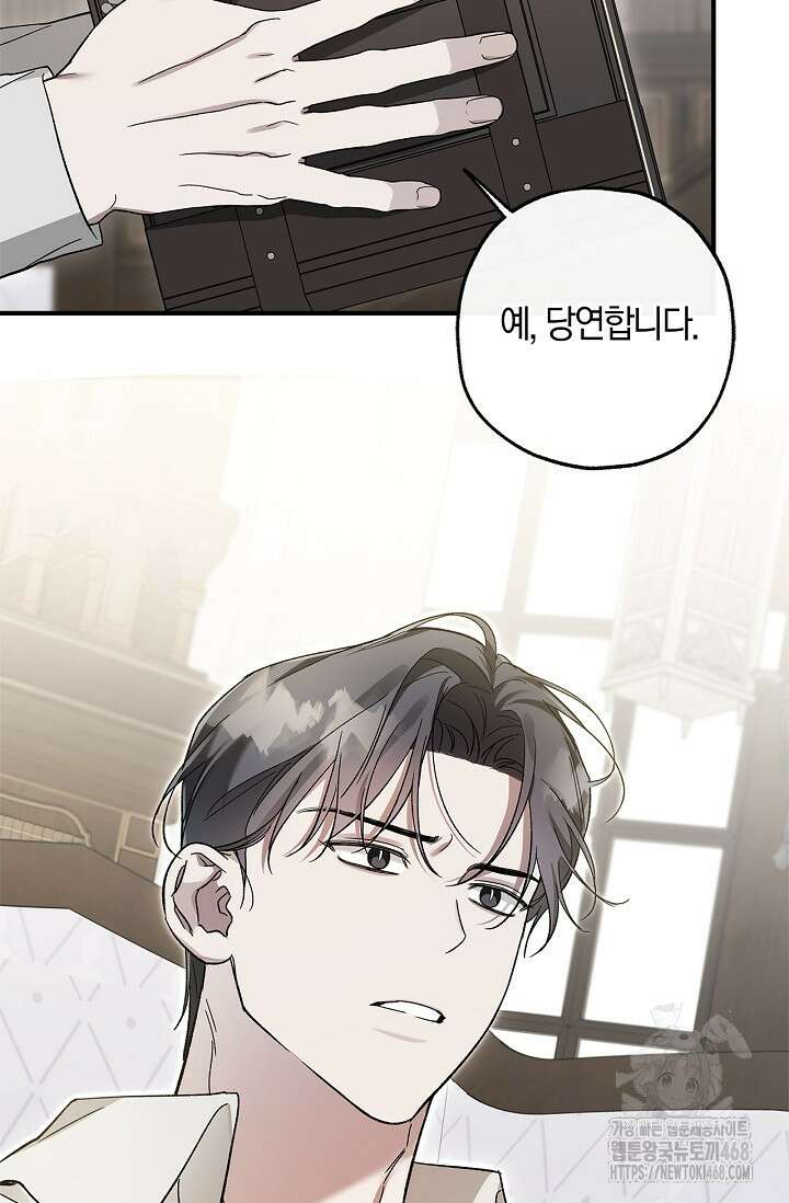 내 친구가 마왕이 될 것 같다 39화 32
