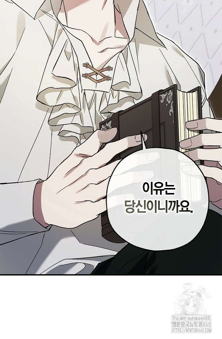 내 친구가 마왕이 될 것 같다 39화 33