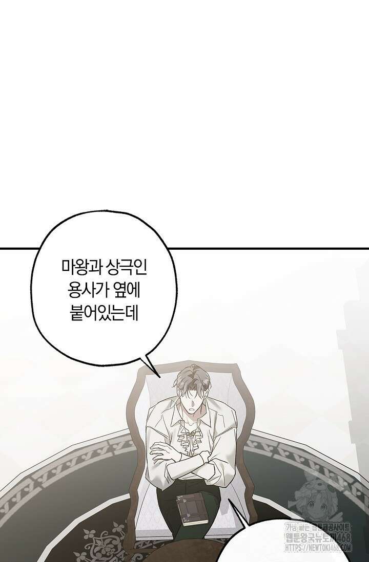 내 친구가 마왕이 될 것 같다 39화 34