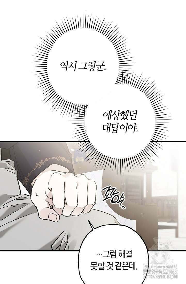 내 친구가 마왕이 될 것 같다 39화 36