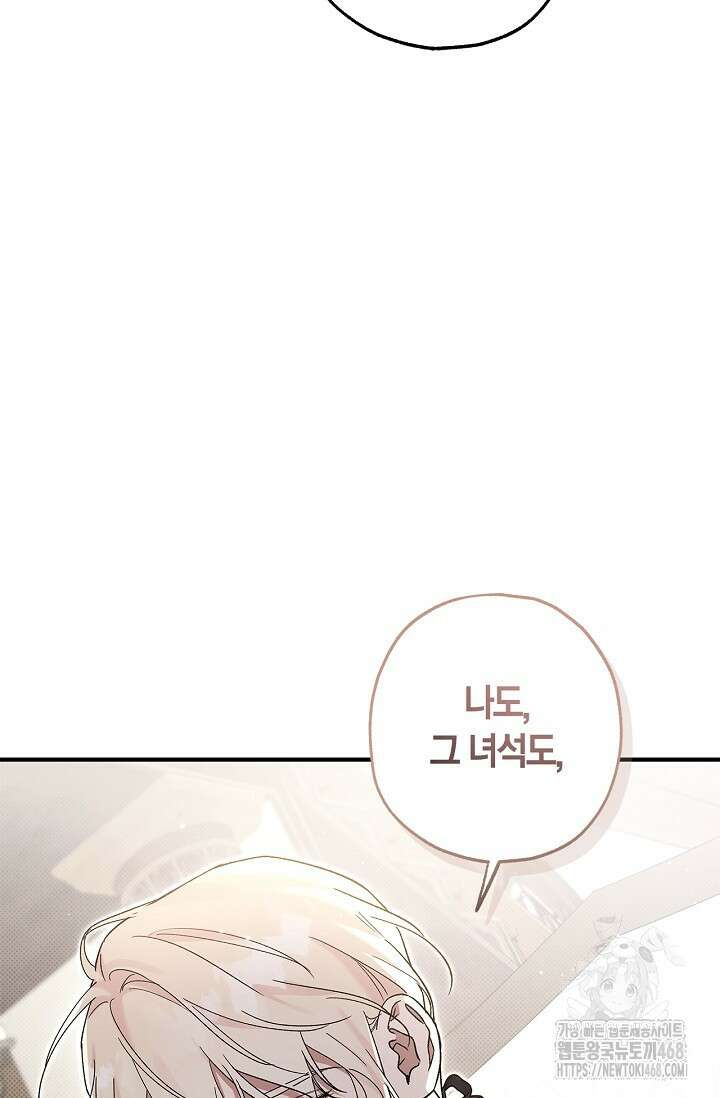 내 친구가 마왕이 될 것 같다 39화 37