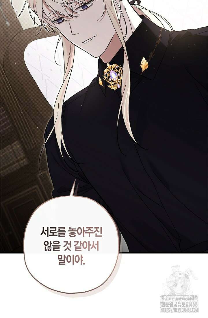 내 친구가 마왕이 될 것 같다 39화 38