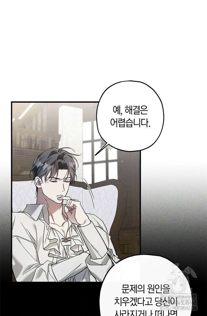 내 친구가 마왕이 될 것 같다 39화 40
