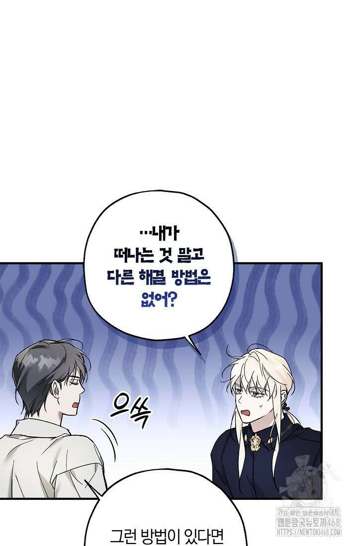내 친구가 마왕이 될 것 같다 39화 43