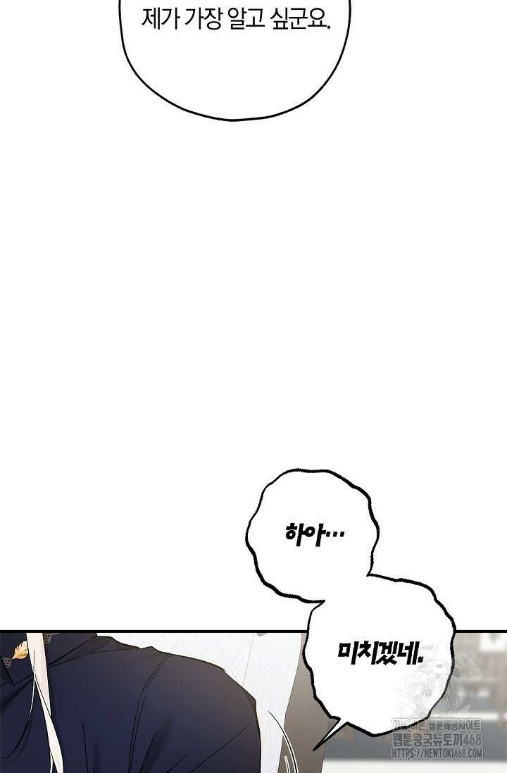 내 친구가 마왕이 될 것 같다 39화 44