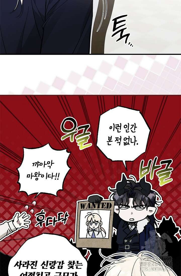 내 친구가 마왕이 될 것 같다 39화 45