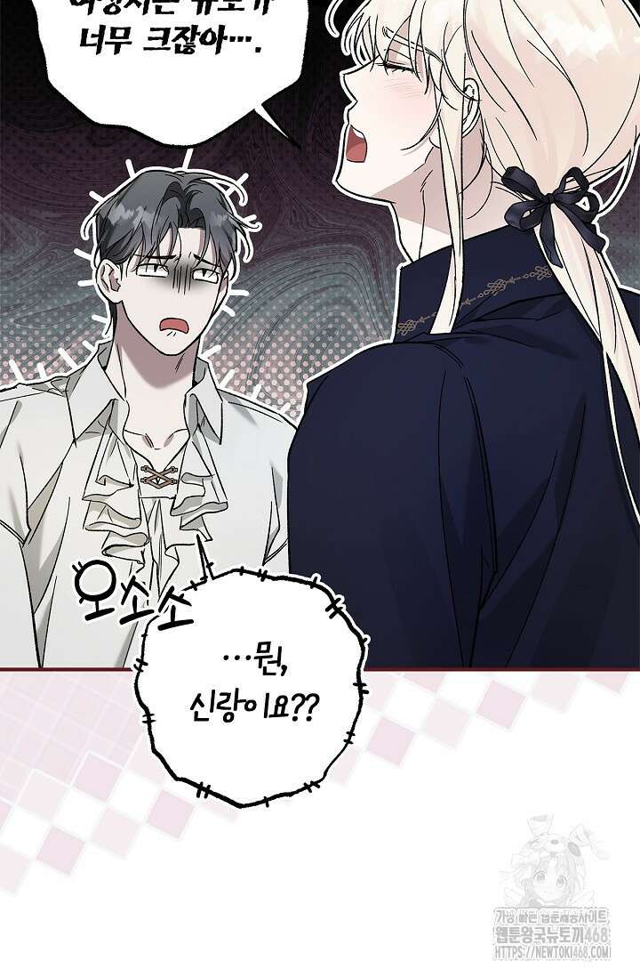내 친구가 마왕이 될 것 같다 39화 46