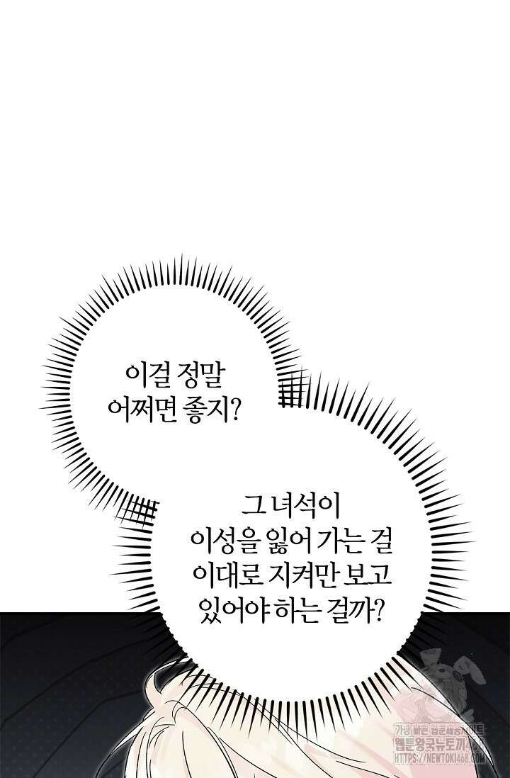 내 친구가 마왕이 될 것 같다 39화 47