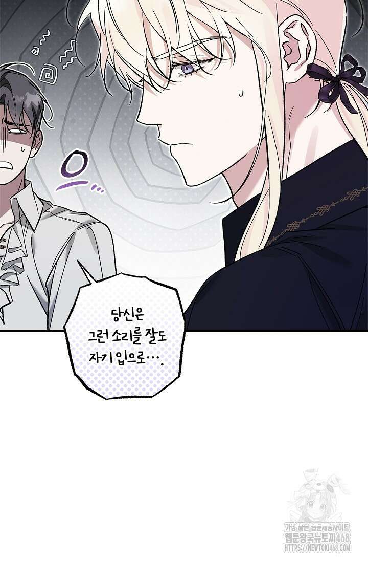 내 친구가 마왕이 될 것 같다 39화 48