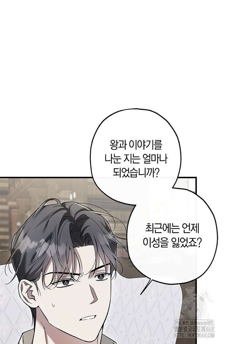 내 친구가 마왕이 될 것 같다 39화 50