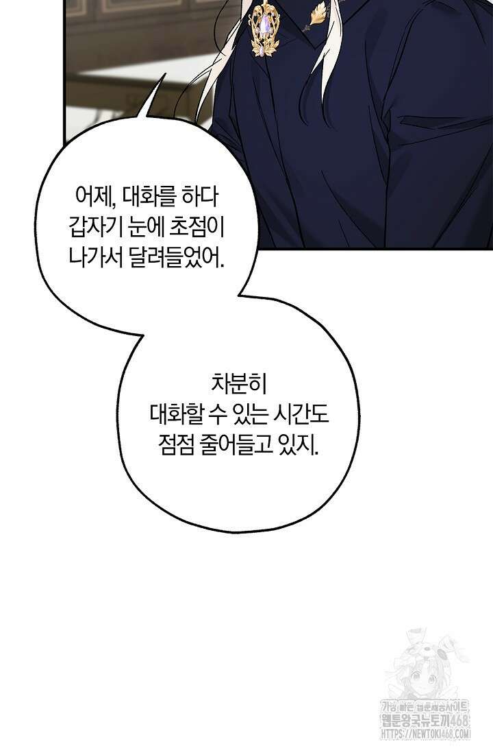 내 친구가 마왕이 될 것 같다 39화 52