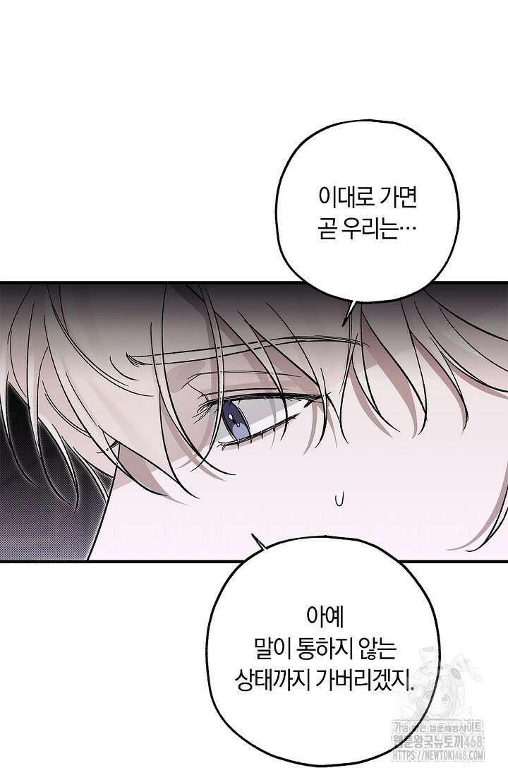 내 친구가 마왕이 될 것 같다 39화 53