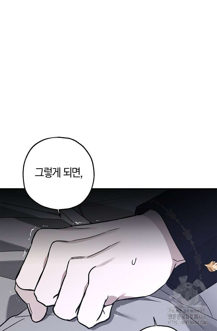 내 친구가 마왕이 될 것 같다 39화 54