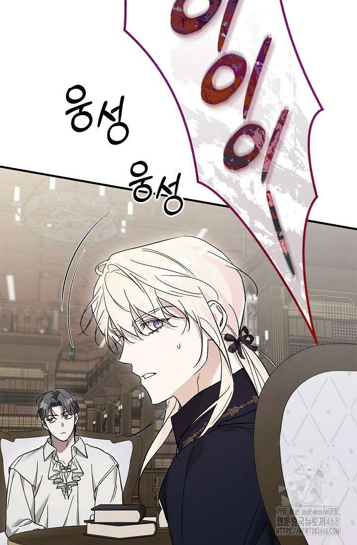 내 친구가 마왕이 될 것 같다 39화 56