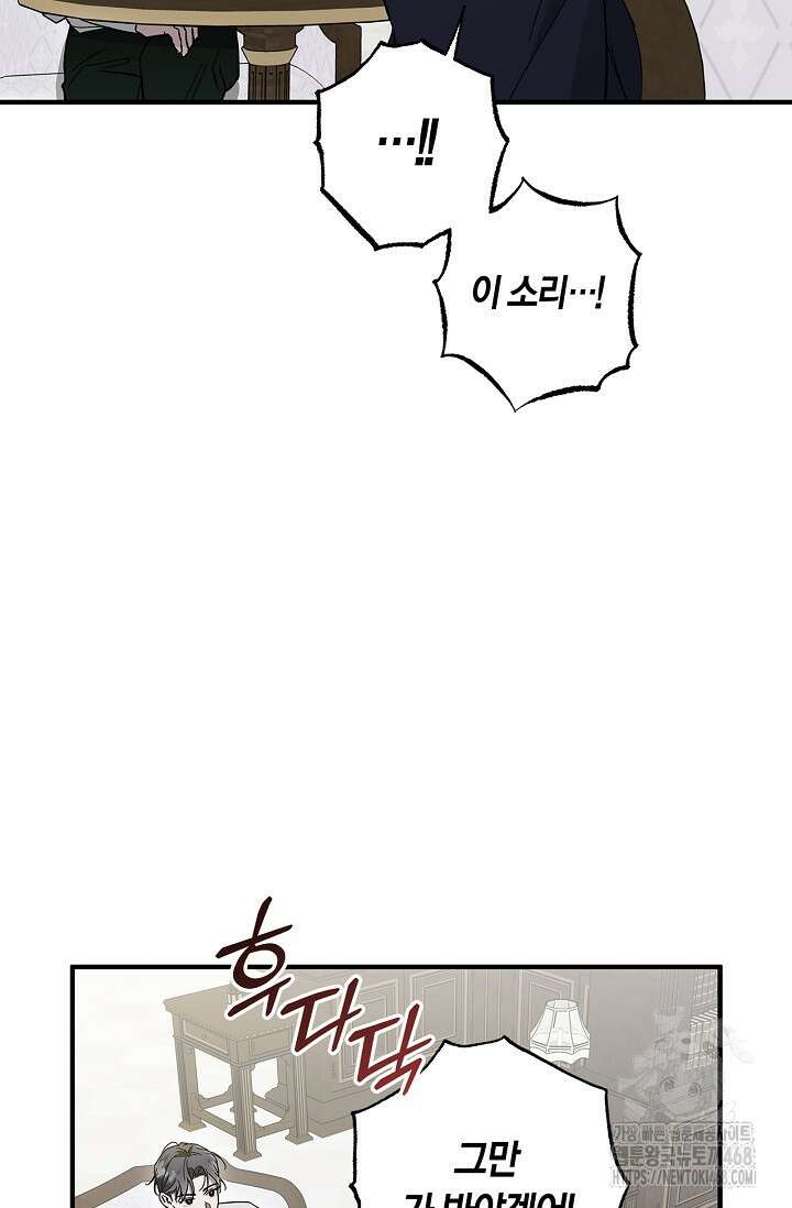 내 친구가 마왕이 될 것 같다 39화 57