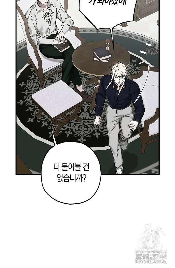 내 친구가 마왕이 될 것 같다 39화 58