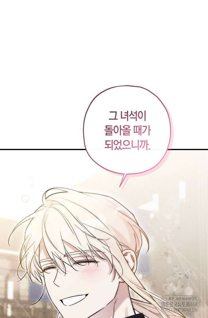 내 친구가 마왕이 될 것 같다 39화 61