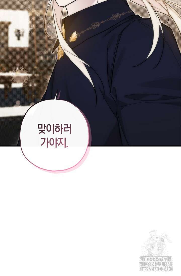내 친구가 마왕이 될 것 같다 39화 62