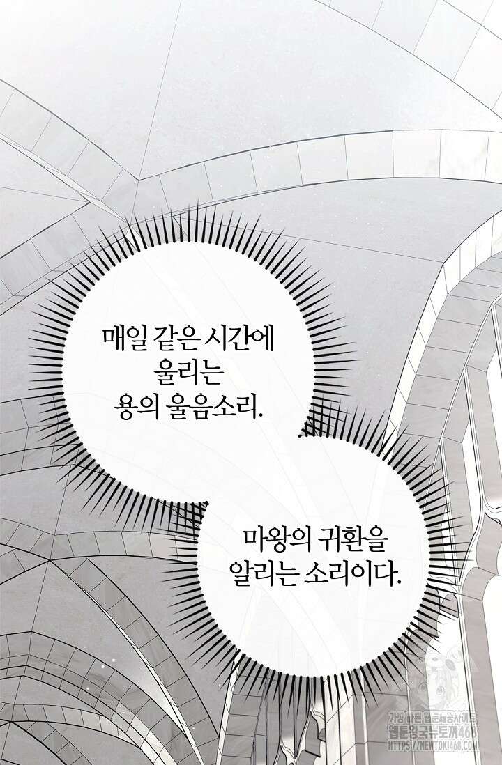 내 친구가 마왕이 될 것 같다 39화 64