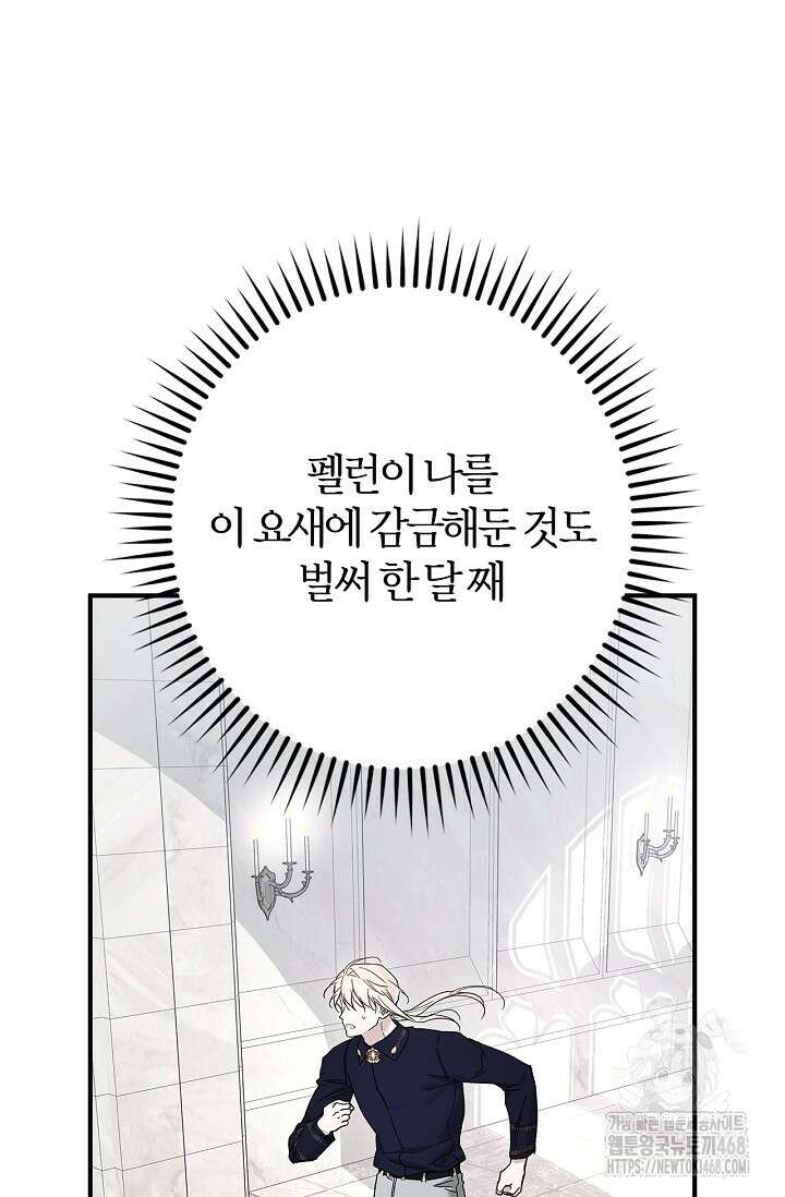 내 친구가 마왕이 될 것 같다 39화 66