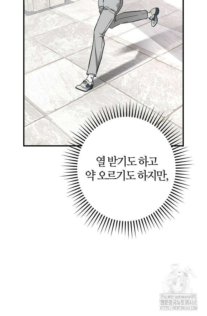 내 친구가 마왕이 될 것 같다 39화 67