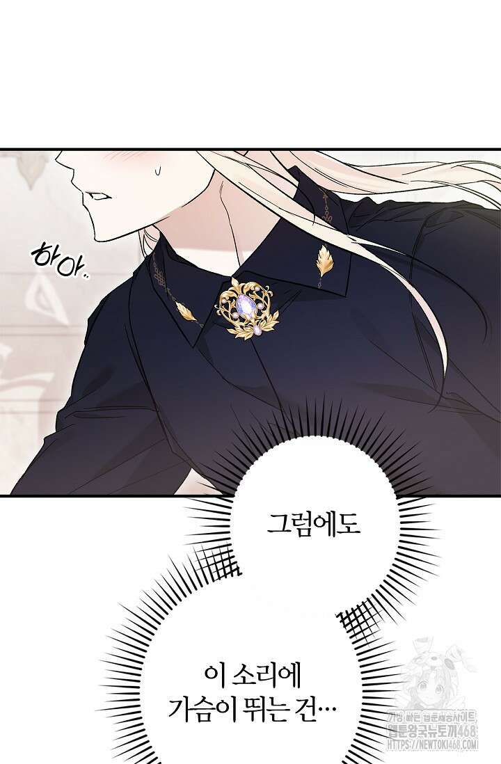 내 친구가 마왕이 될 것 같다 39화 68