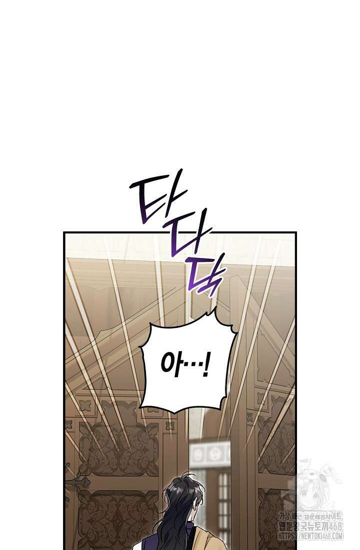 내 친구가 마왕이 될 것 같다 39화 70