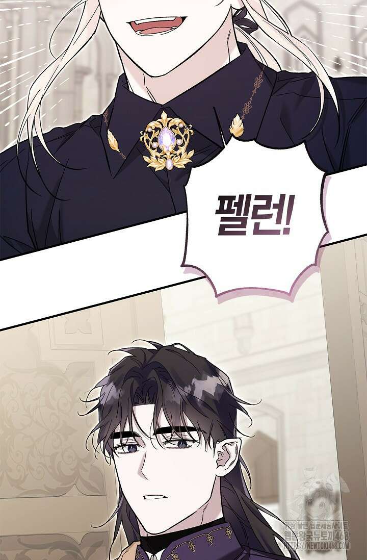 내 친구가 마왕이 될 것 같다 39화 72