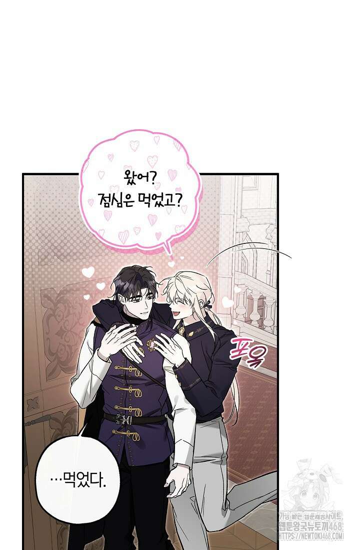 내 친구가 마왕이 될 것 같다 39화 74