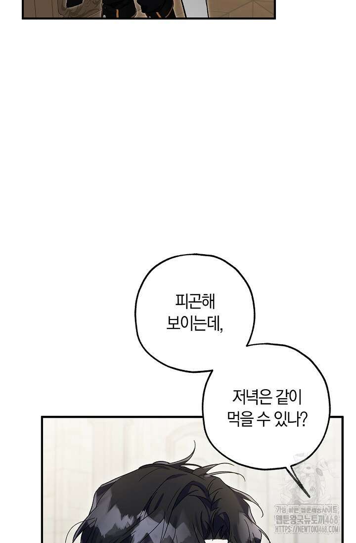 내 친구가 마왕이 될 것 같다 39화 75