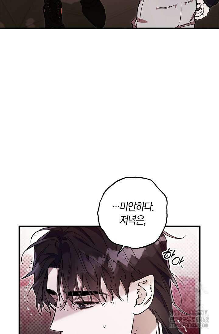 내 친구가 마왕이 될 것 같다 39화 84