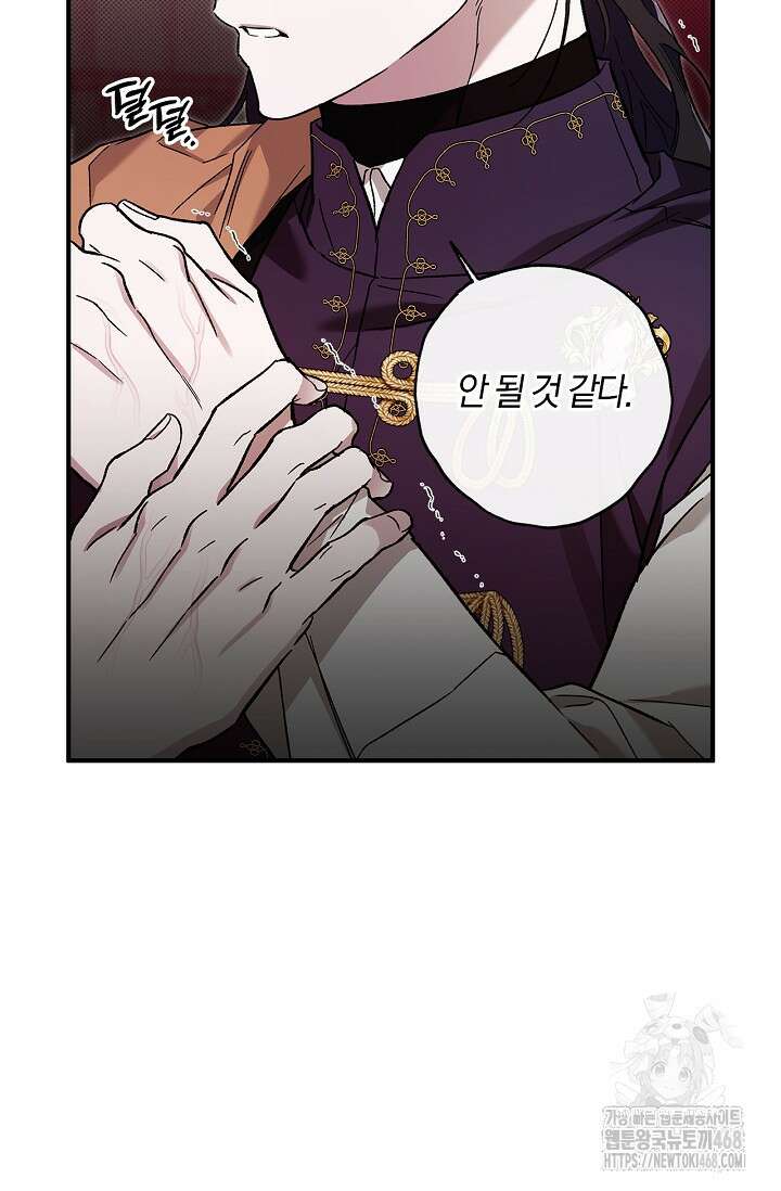 내 친구가 마왕이 될 것 같다 39화 85