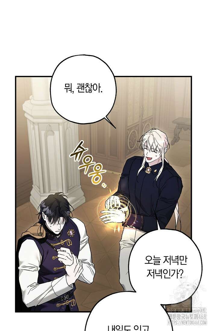내 친구가 마왕이 될 것 같다 39화 87