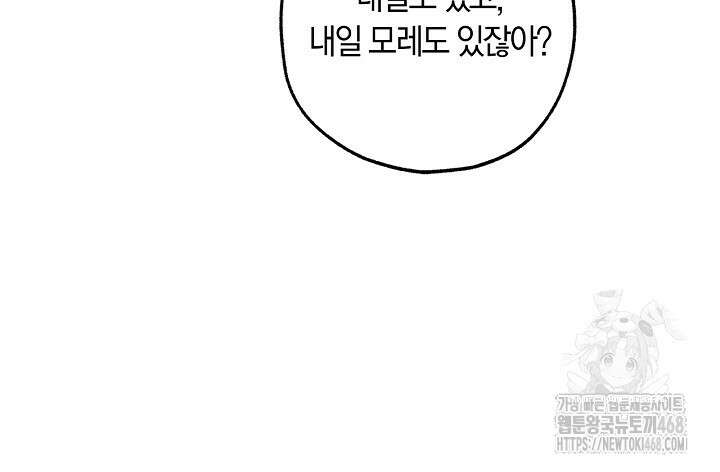 내 친구가 마왕이 될 것 같다 39화 88