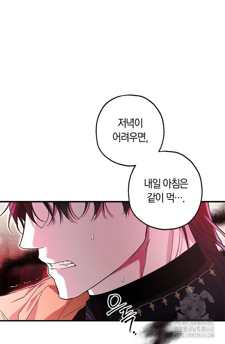 내 친구가 마왕이 될 것 같다 39화 89