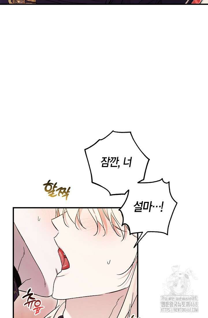 내 친구가 마왕이 될 것 같다 39화 95