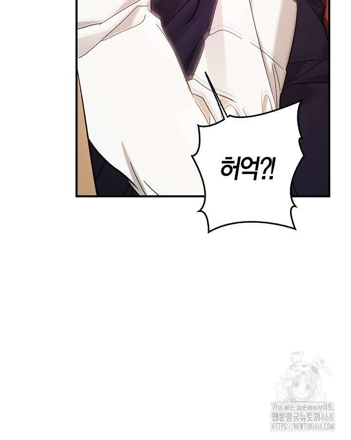 내 친구가 마왕이 될 것 같다 39화 97