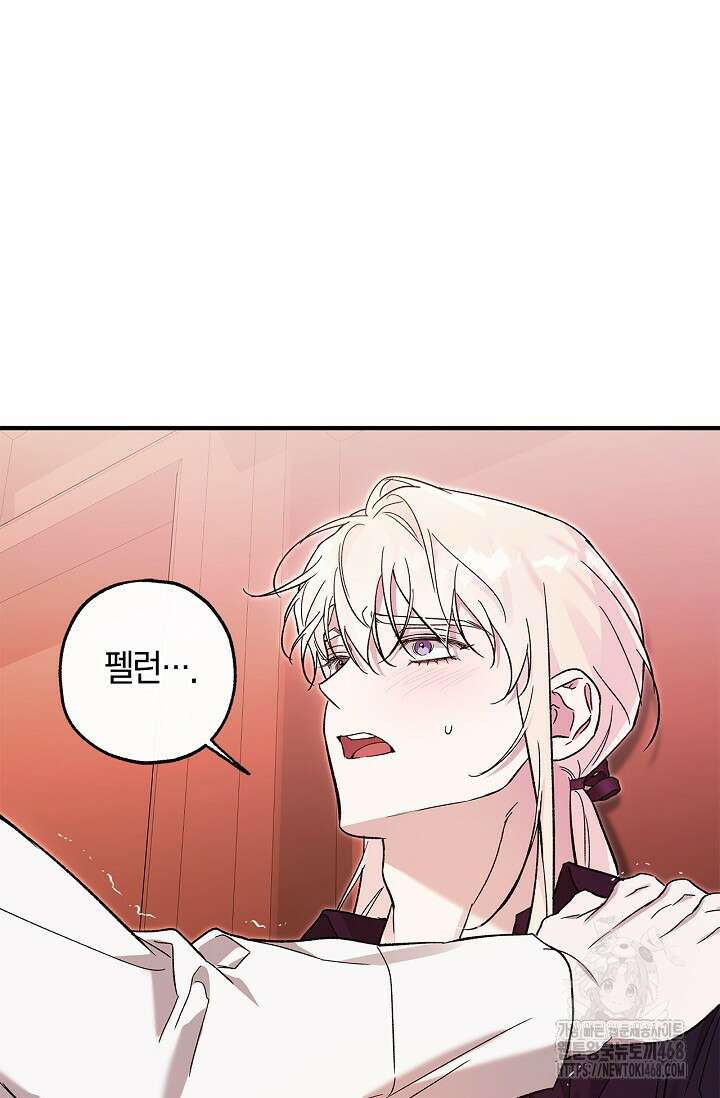 내 친구가 마왕이 될 것 같다 39화 98