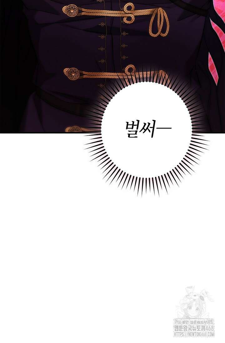 내 친구가 마왕이 될 것 같다 39화 101