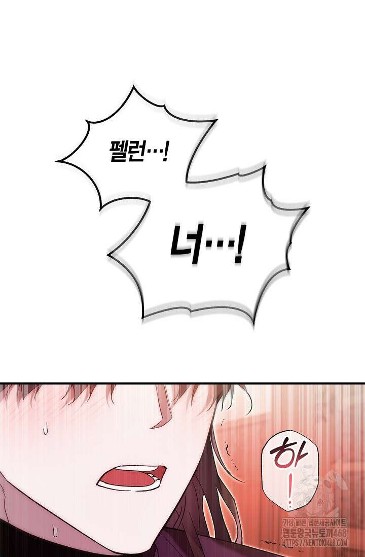 내 친구가 마왕이 될 것 같다 39화 106