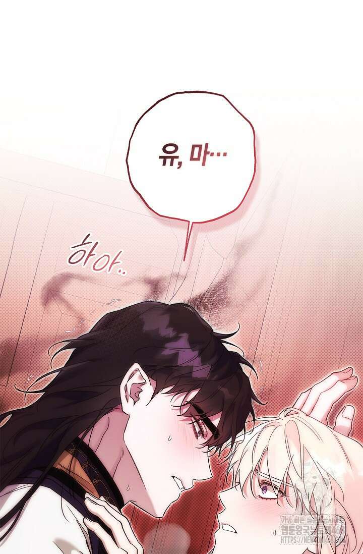 내 친구가 마왕이 될 것 같다 39화 108