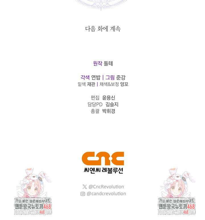 내 친구가 마왕이 될 것 같다 39화 111
