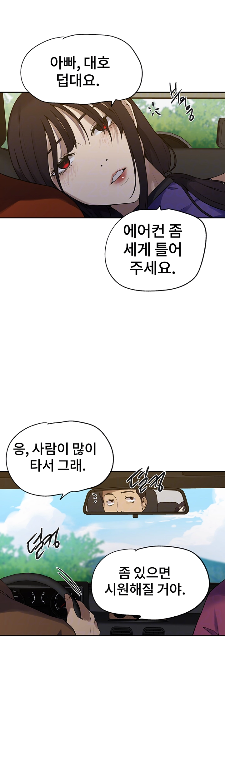 비밀수업 250화 8