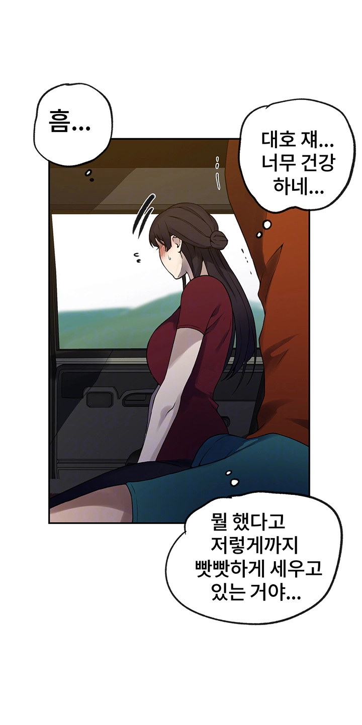 비밀수업 250화 9