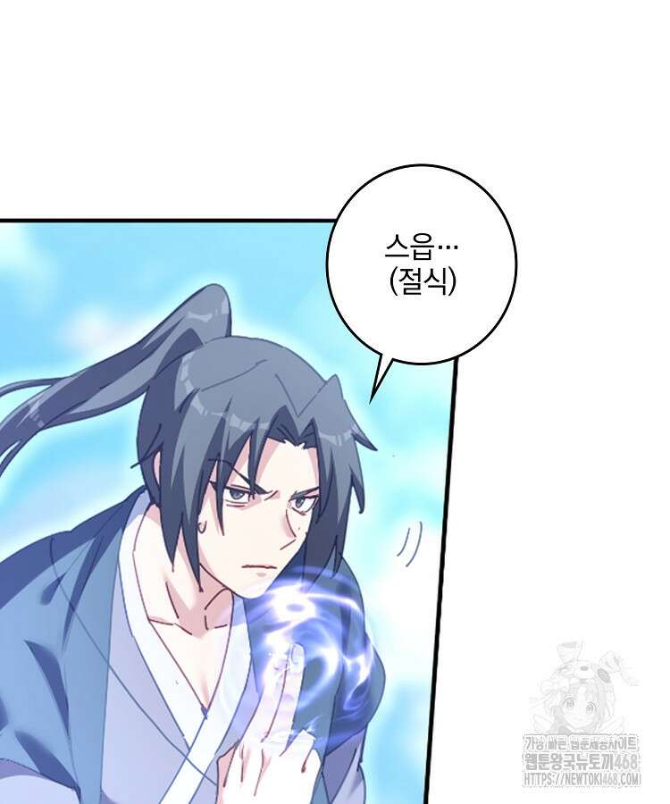 빙의신선 92화 4