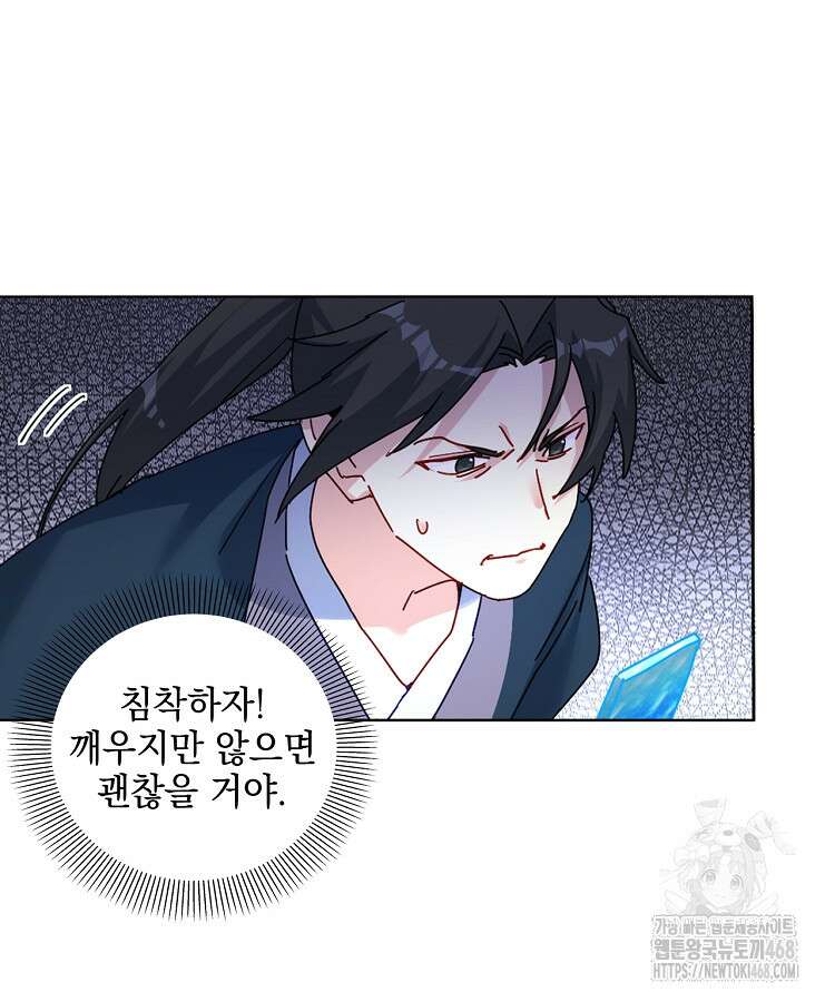 빙의신선 92화 7