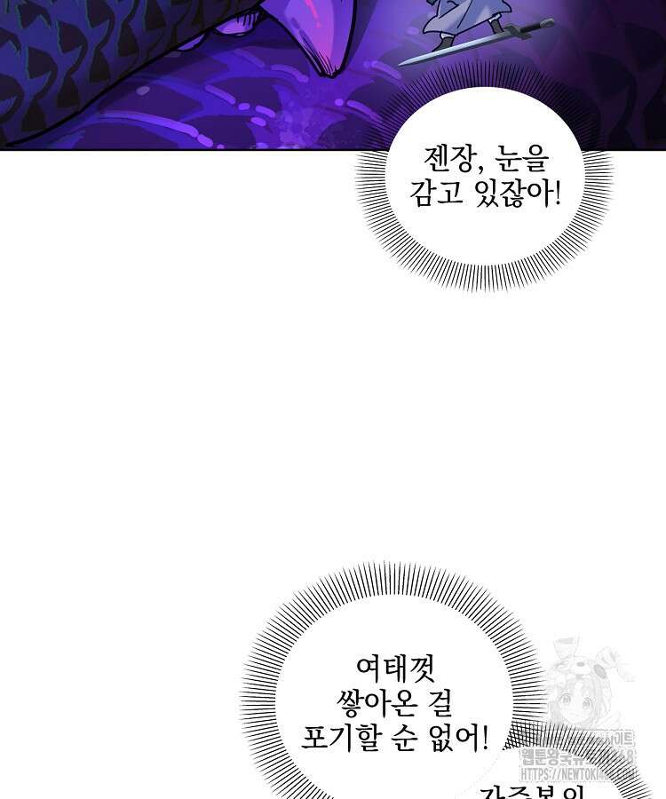 빙의신선 92화 10