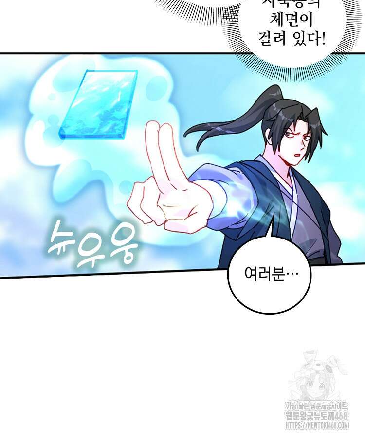 빙의신선 92화 11